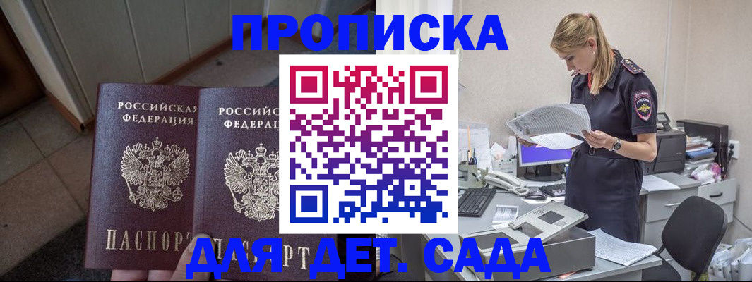 прописка ребенка в Северодвинске