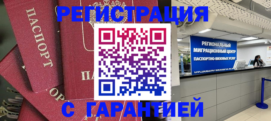 прописка штамп в Северодвинске