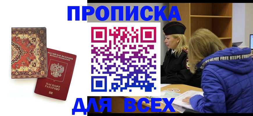 прописка регистрация в Северодвинске