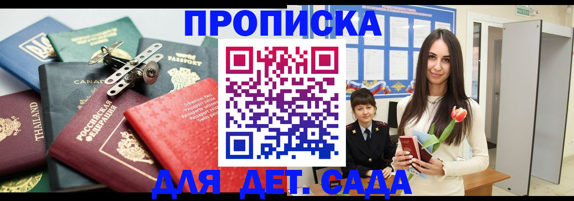 прописка гарантия в Северодвинске