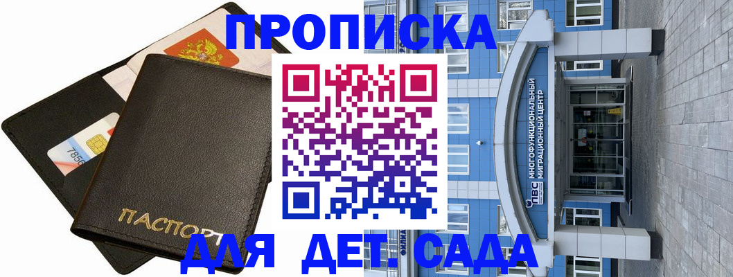 купить прописку в Северодвинске